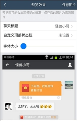微信转账生成器无水印最新版下载