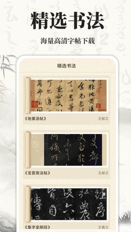 书法碑帖大师app下载