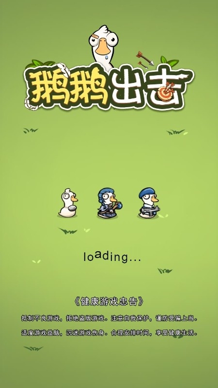 鹅鸭战争模拟最新版下载