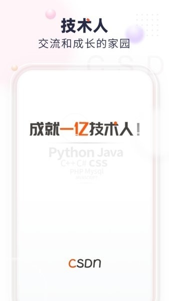csdn社区免费版软件