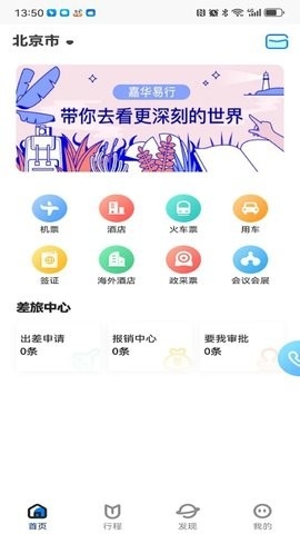 嘉华易行官方版下载