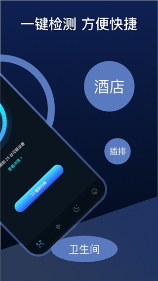 探测偷窥侠app免费下载