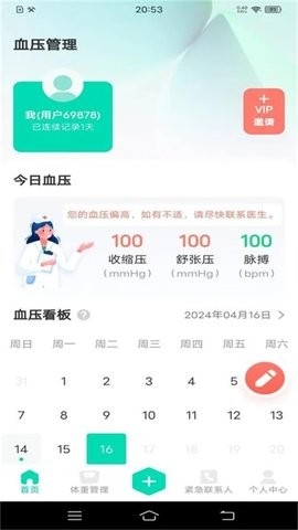 血压笔记本软件下载