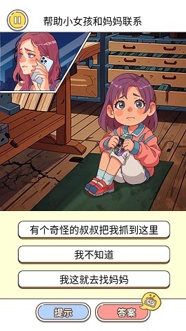 你个大聪明游戏下载