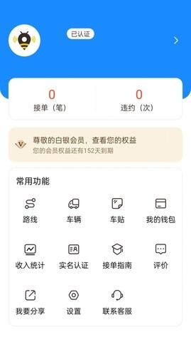 捷风司机官方版下载
