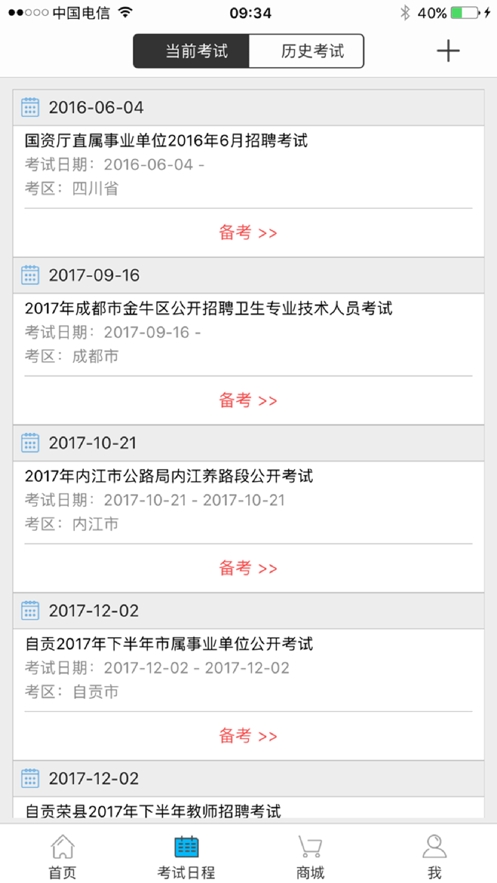 考生之家官方版下载