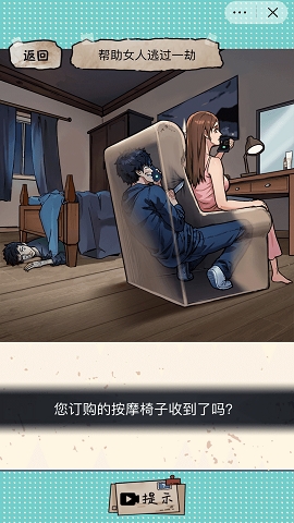 身后的窥探者最新版下载