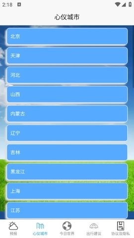 良月天气app下载