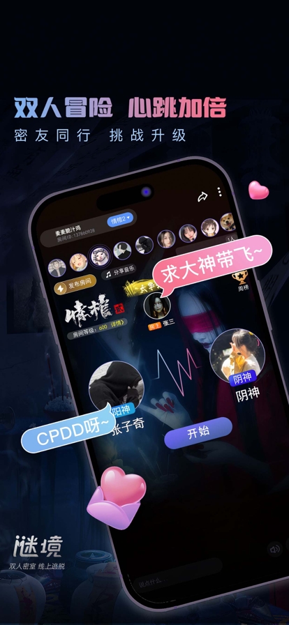 谜境app最新版下载