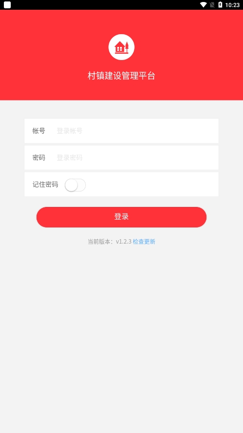村镇建设管理平台安卓版手机下载