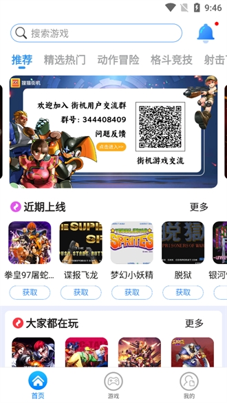 狸猫街机模拟器app下载