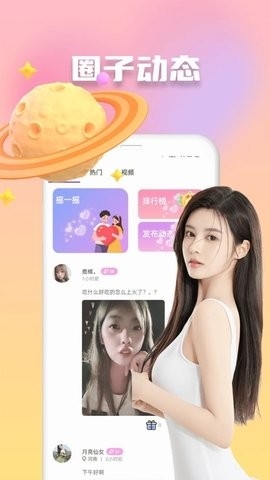 欢妹聊天交友软件下载
