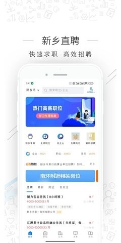 新乡直聘app官方版下载