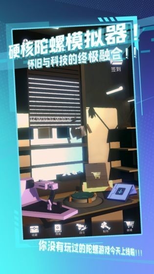 陀螺全靠雕去广告版下载