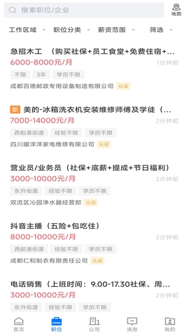 双流云招聘官方版下载