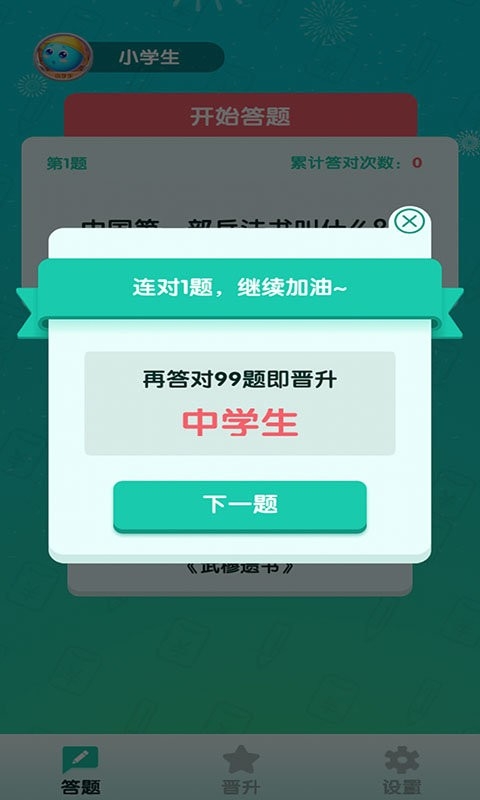 百万答人红包版下载