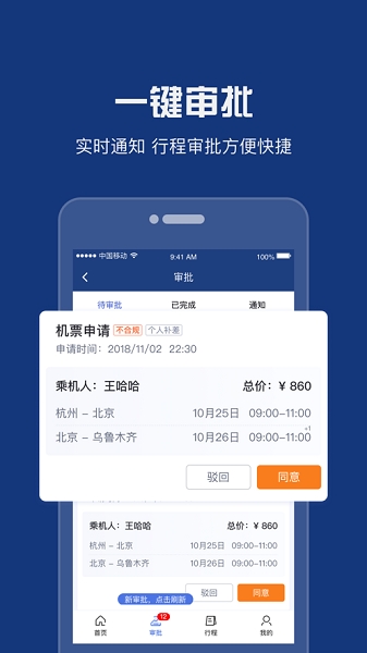 吉利商旅安卓版手机软件下载