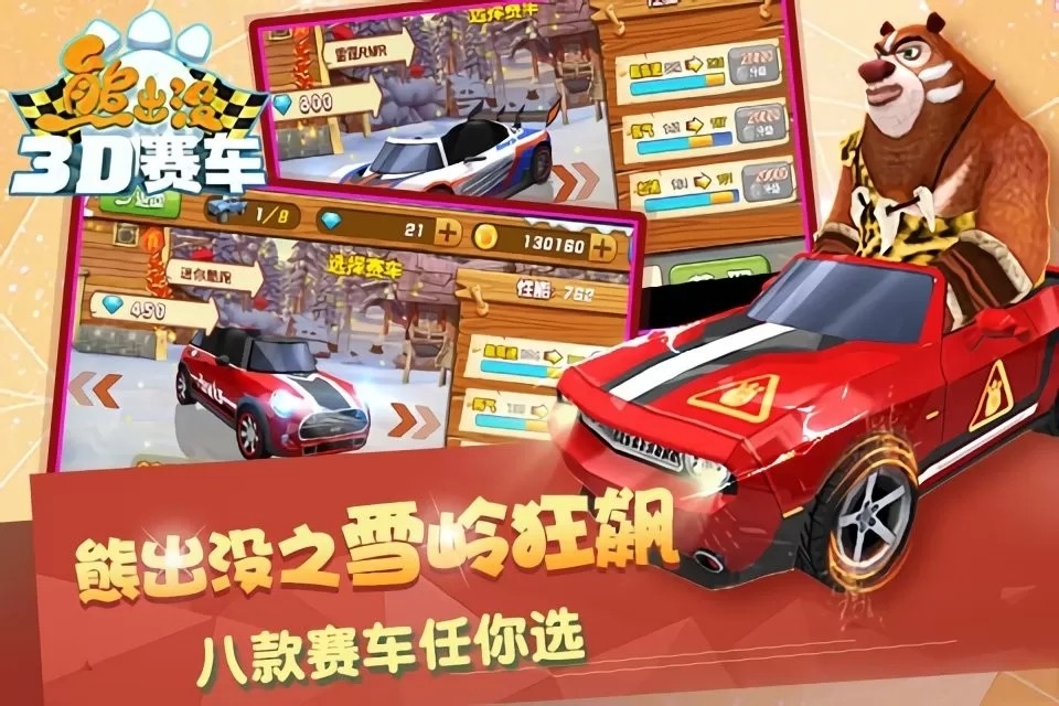 熊出没之3D赛车最新版下载