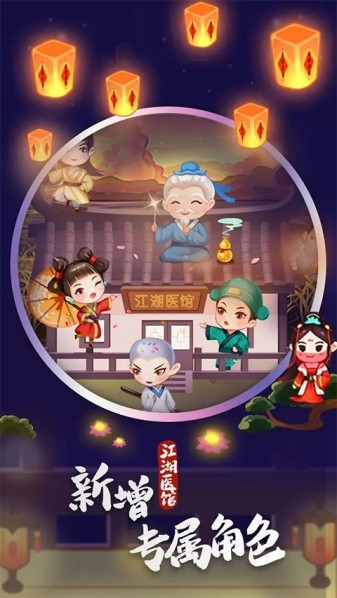 江湖醫館内购版下载