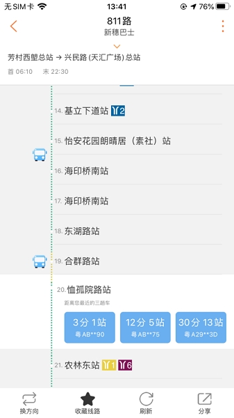 广州交通行讯通安卓版免费下载