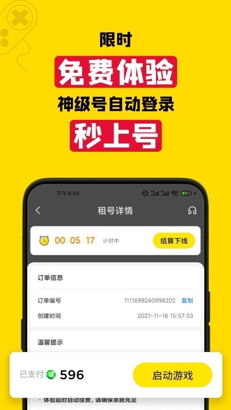 租号王官方版免费下载