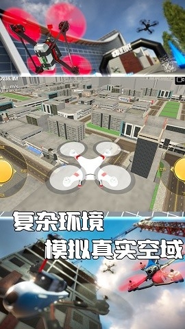 无人机操控使命官方版下载
