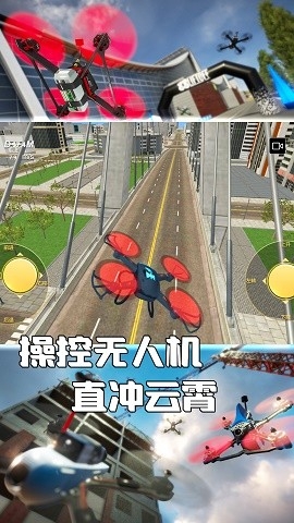 无人机操控使命官方版下载