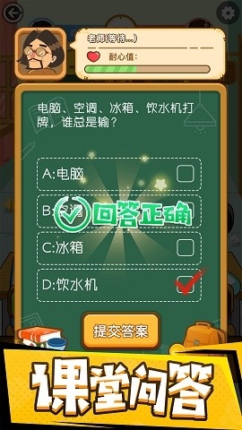 校园闯关休闲战官方版下载