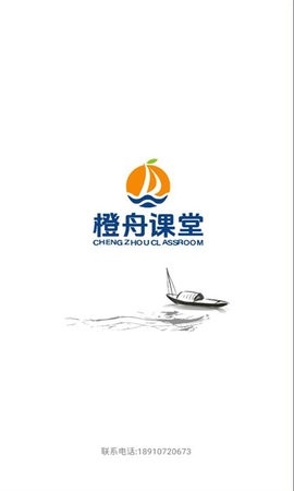 橙舟课堂app下载安装