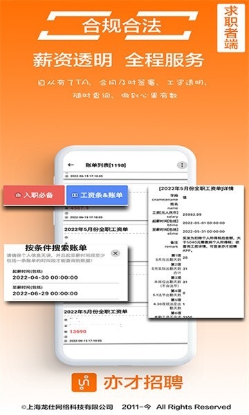 亦才招聘安卓版软件下载