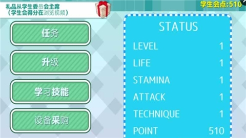 学生会长校园模拟游戏