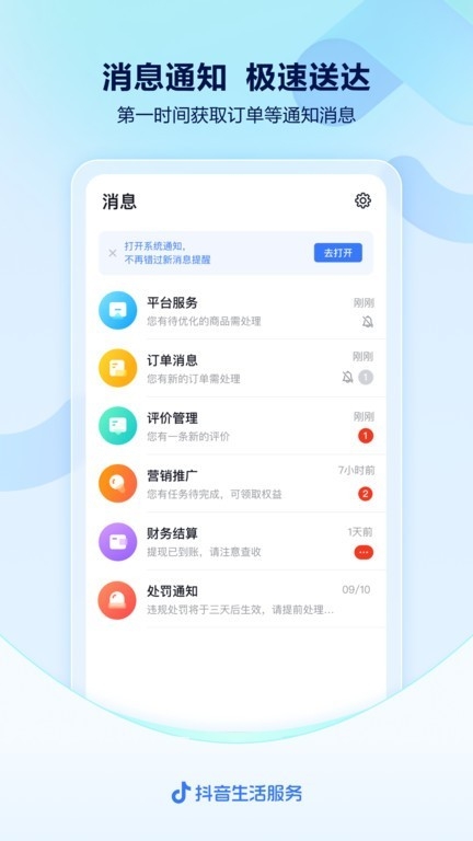 抖音来客商家版官方正版下载