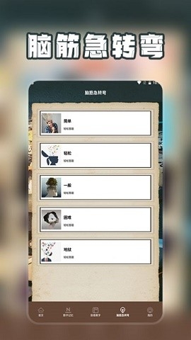 爆梗找茬王脑洞找茬中文版下载