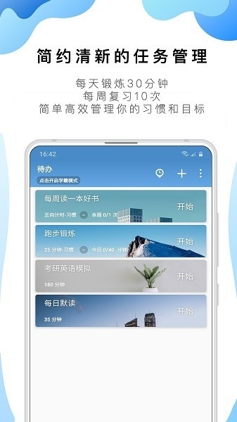 番茄todo安卓版免费下载安装