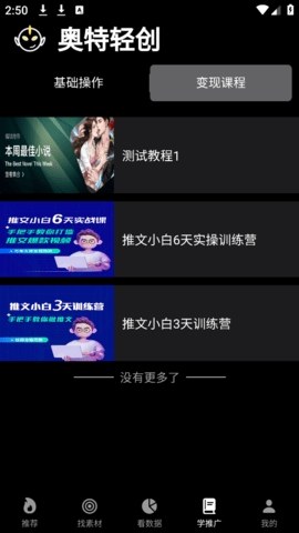 奥特轻创app下载