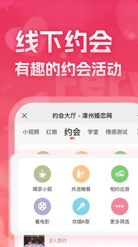 漳州婚恋网官方版下载