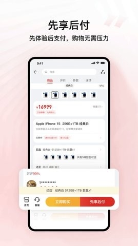 智享商城最新版下载
