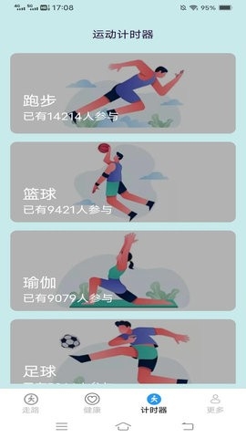 计步超软件下载