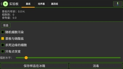 细胞实验室中文汉化版下载