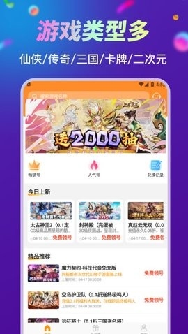 折扣手游助手下载安装