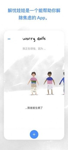worrydolls解忧娃娃中文版下载