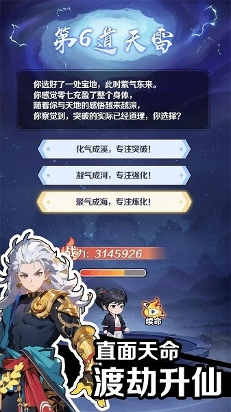 摆烂式修仙官方版免费下载