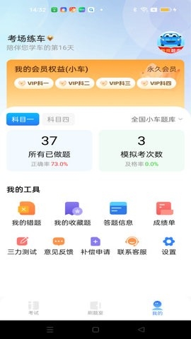 驾考秘典2025最新版下载