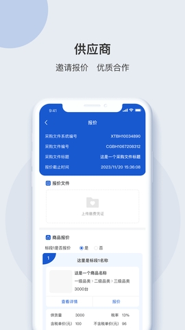 e采团官方版下载