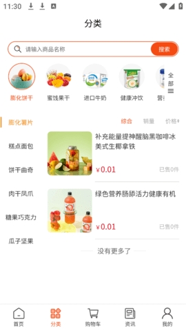 好吃喜app下载