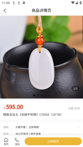 星光珠宝官方版下载
