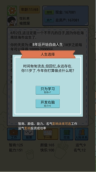 人生模拟器安卓版手机游戏下载