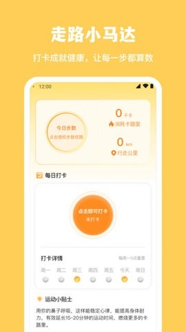 走路小马达软件下载
