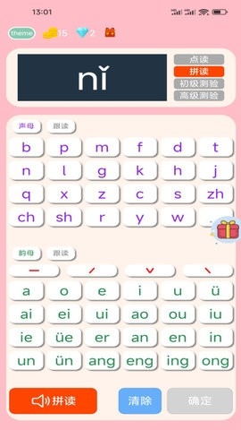 拼音学习机软件下载