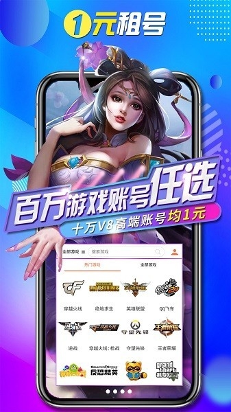 一元租号软件最新版下载